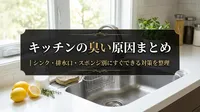 キッチンが臭い…原因はこの3つだけ｜掃除しても消えないときの正しい順番